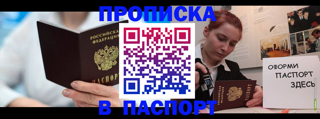 временная регистрация адрес в Астрахани