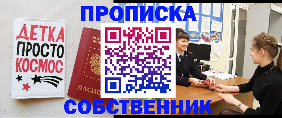 временная регистрация 2025 в Астрахани