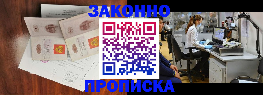 прописка от собственника в Астрахани