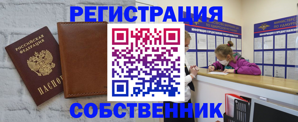 временная регистрация 2025 в Астрахани