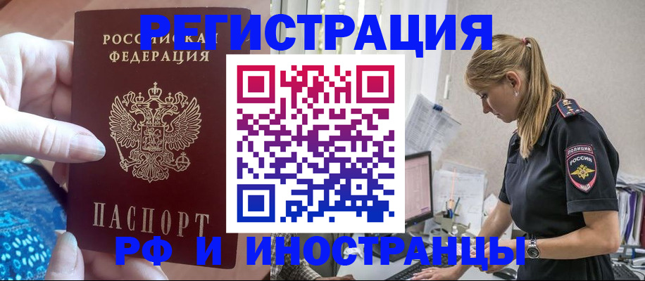 временная регистрация для школы в Астрахани