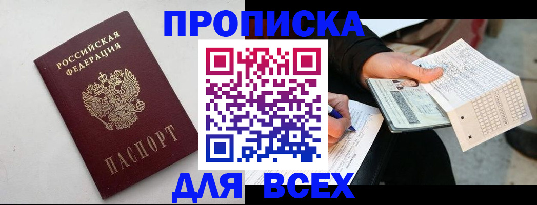 временная регистрация собственник в Астрахани