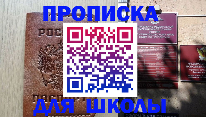 временная регистрация 2025 в Астрахани