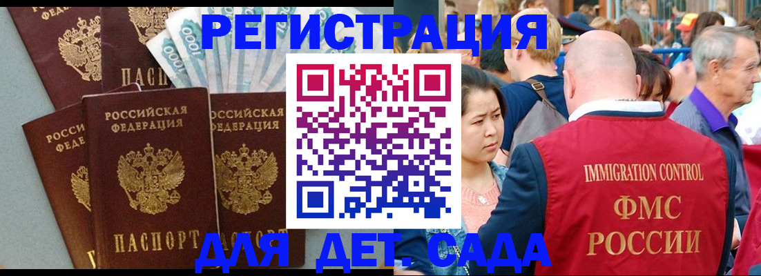 временная прописка в Астрахани