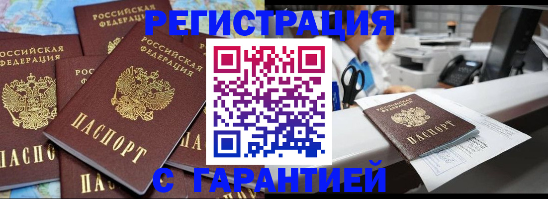 временная прописка в Астрахани