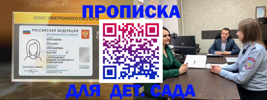 прописка для кредита в Астрахани